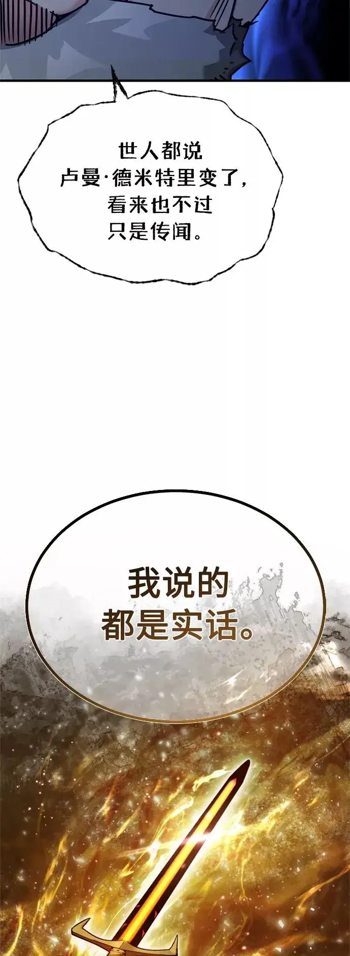 漫画《天魔的不凡重生》[第48话] 剑的主人第5张图