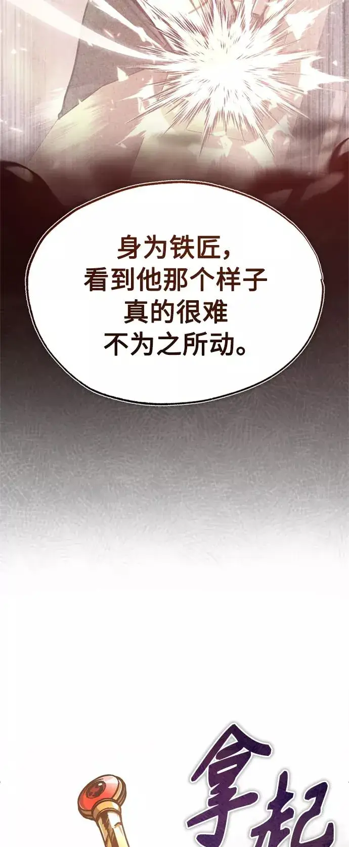 漫画《天魔的不凡重生》[第48话] 剑的主人第50张图