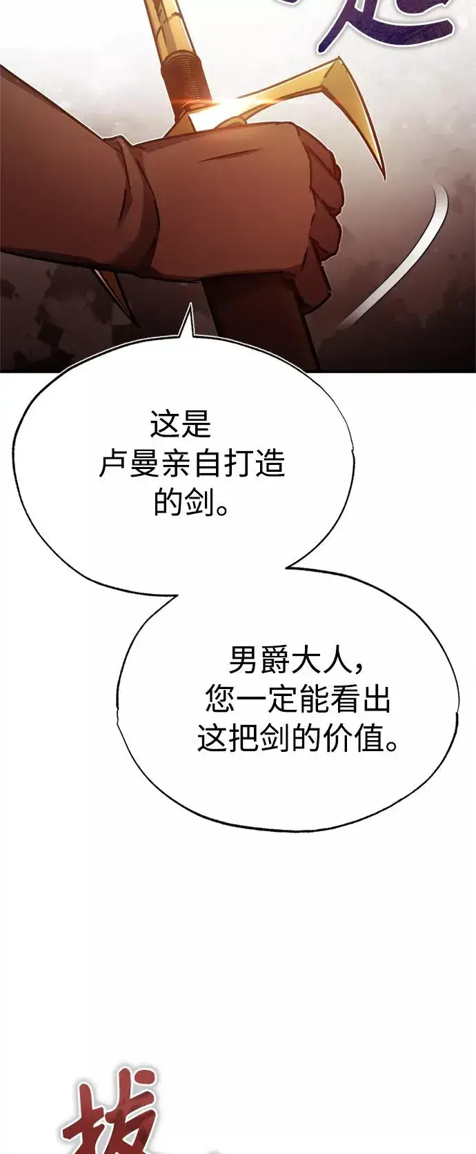 漫画《天魔的不凡重生》[第48话] 剑的主人第51张图