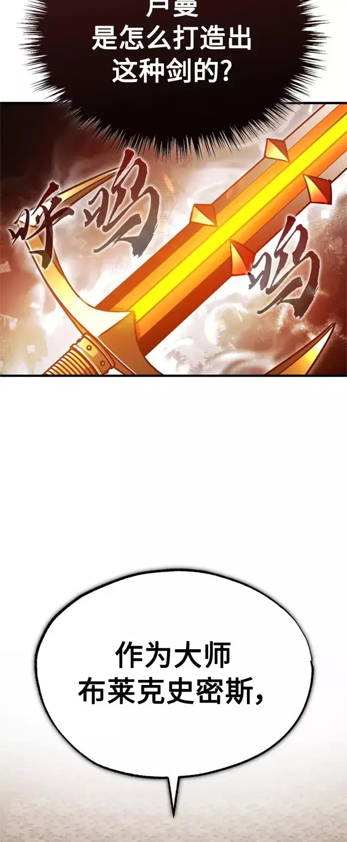 漫画《天魔的不凡重生》[第48话] 剑的主人第53张图