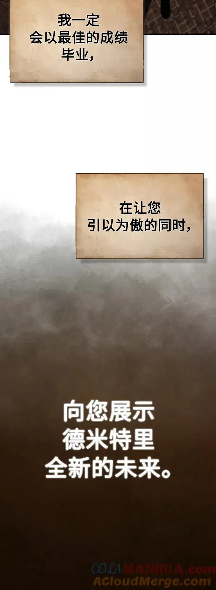 漫画《天魔的不凡重生》[第48话] 剑的主人第58张图