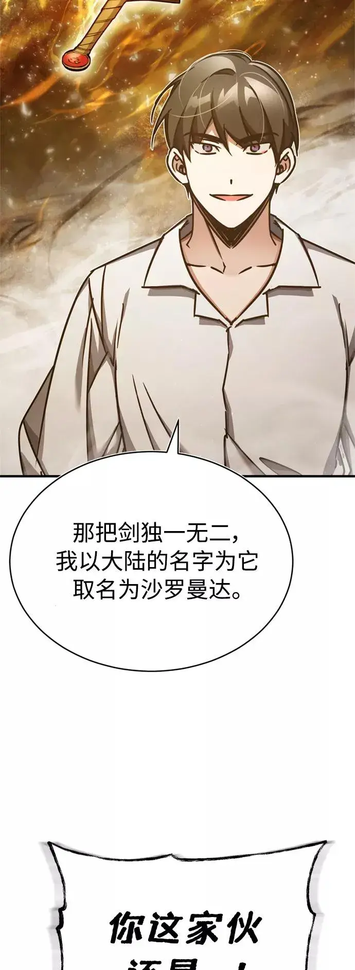 漫画《天魔的不凡重生》[第48话] 剑的主人第6张图