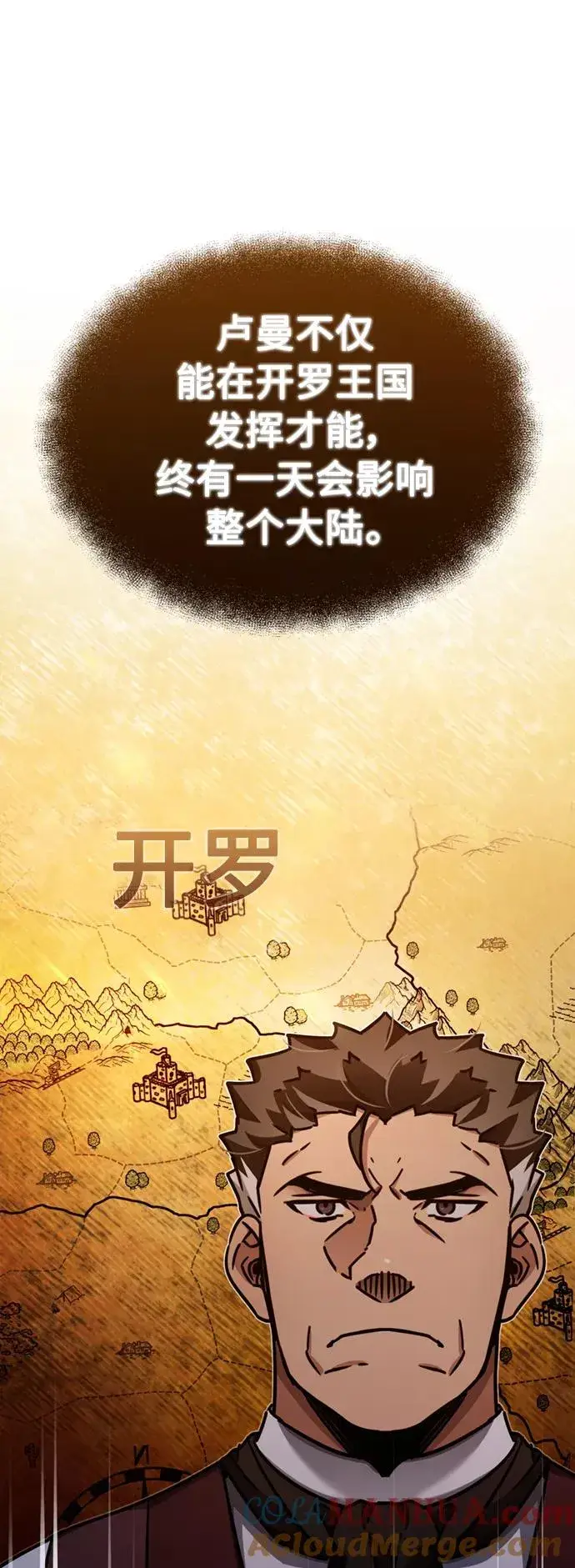 漫画《天魔的不凡重生》[第48话] 剑的主人第61张图
