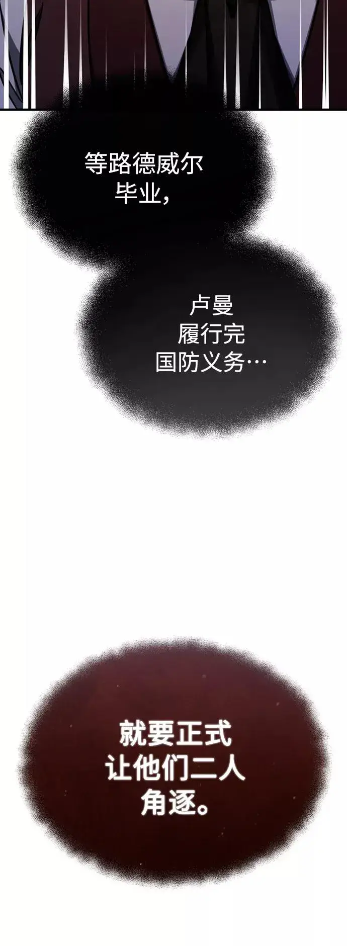漫画《天魔的不凡重生》[第48话] 剑的主人第62张图