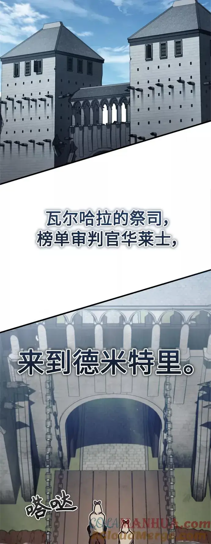 漫画《天魔的不凡重生》[第48话] 剑的主人第64张图