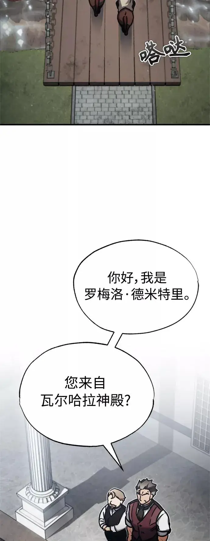 漫画《天魔的不凡重生》[第48话] 剑的主人第65张图