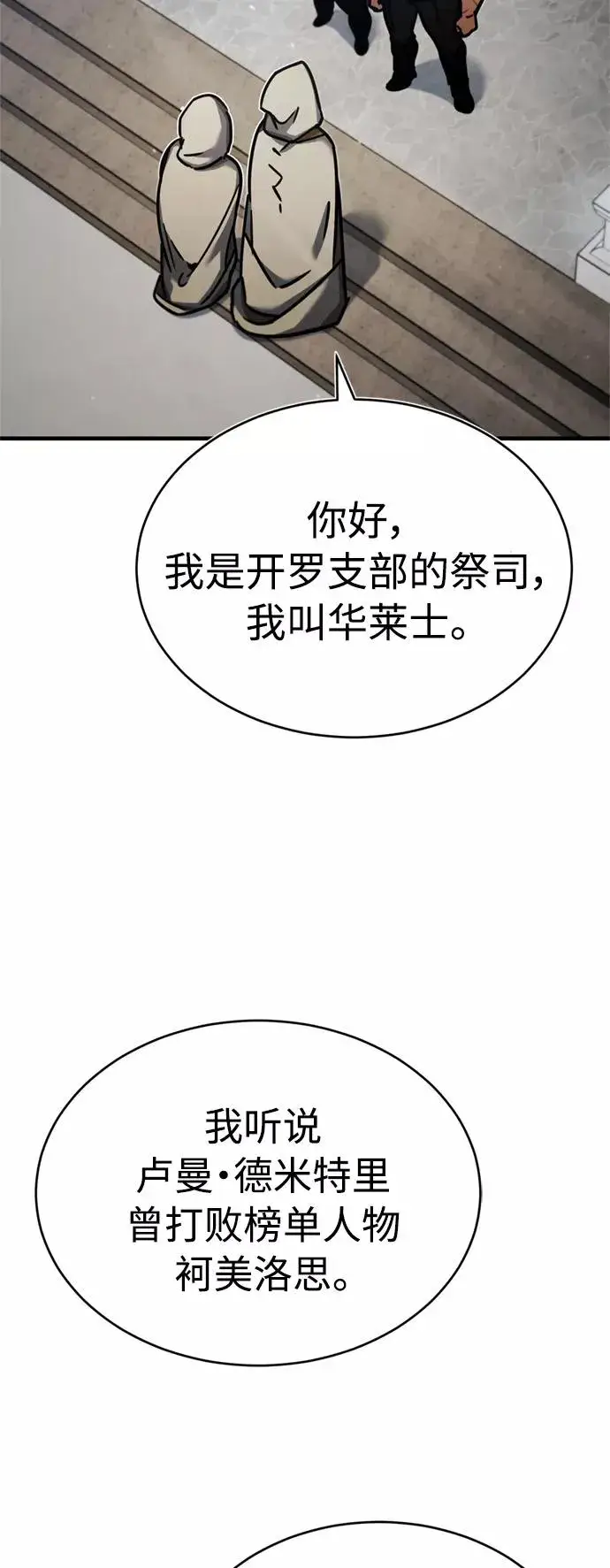 漫画《天魔的不凡重生》[第48话] 剑的主人第66张图