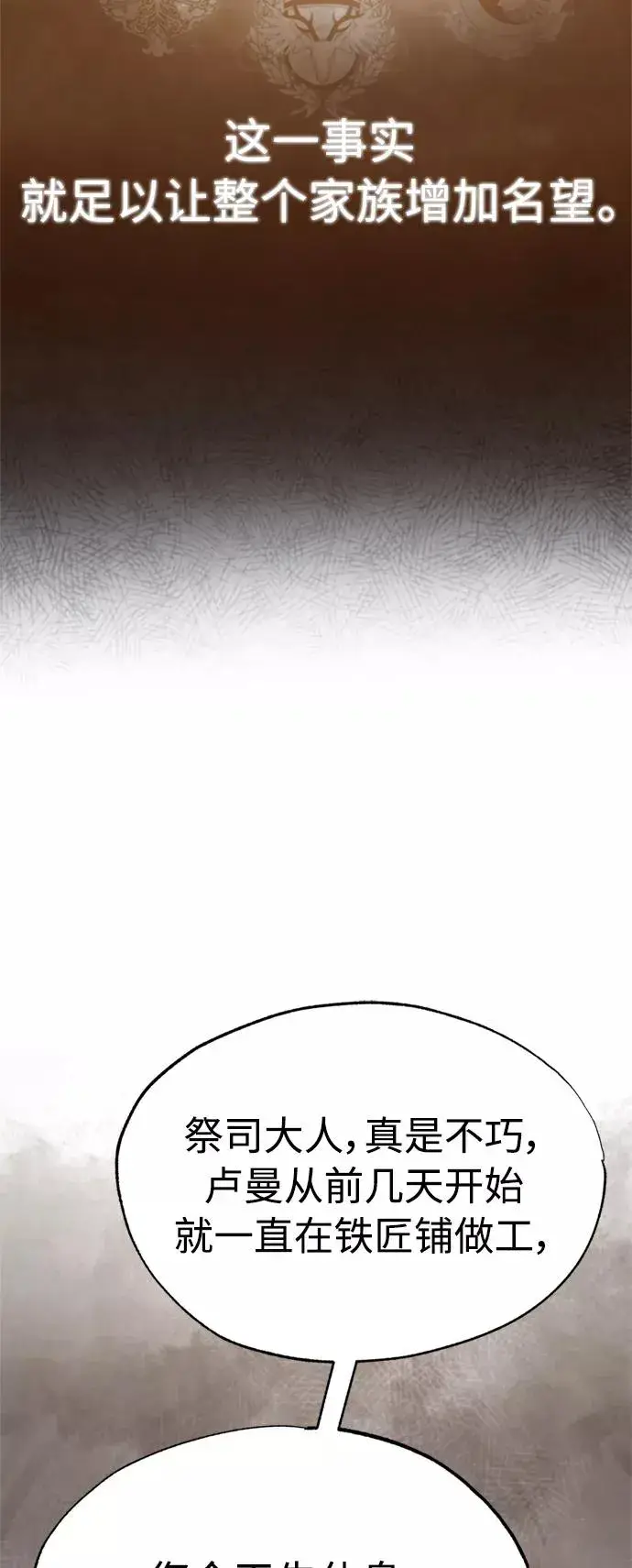 漫画《天魔的不凡重生》[第48话] 剑的主人第69张图