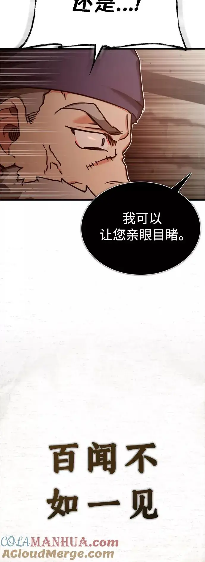 漫画《天魔的不凡重生》[第48话] 剑的主人第7张图