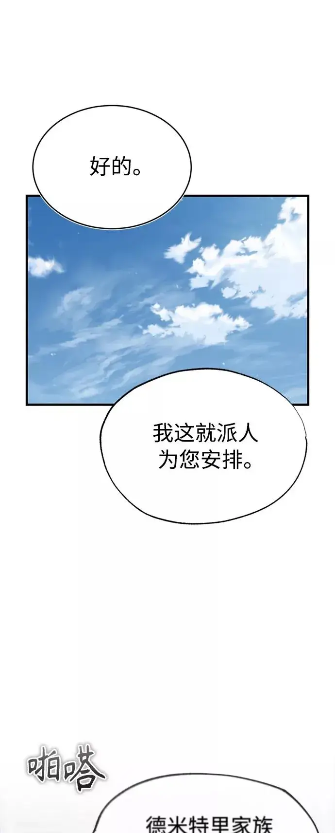 漫画《天魔的不凡重生》[第48话] 剑的主人第71张图