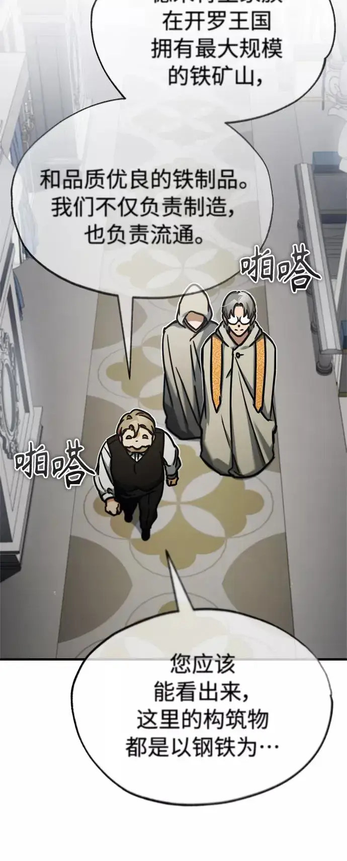 漫画《天魔的不凡重生》[第48话] 剑的主人第72张图