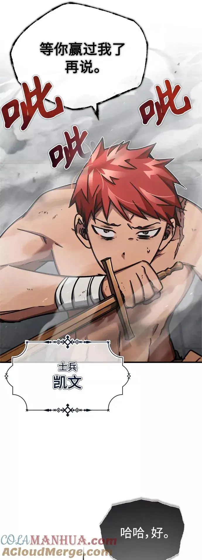 漫画《天魔的不凡重生》[第48话] 剑的主人第79张图