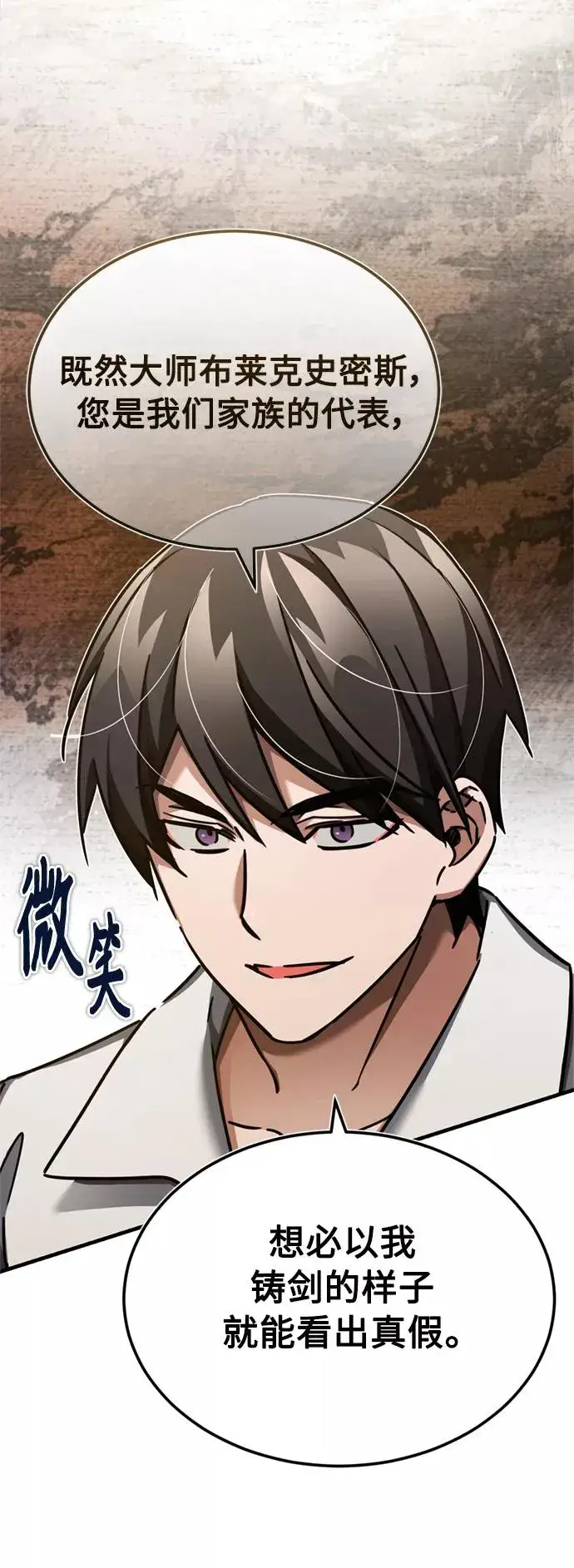 漫画《天魔的不凡重生》[第48话] 剑的主人第8张图