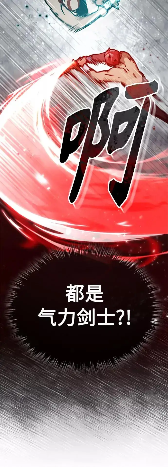 漫画《天魔的不凡重生》[第48话] 剑的主人第83张图
