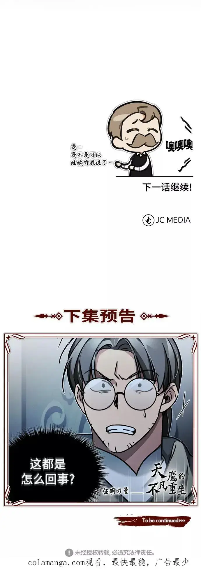 漫画《天魔的不凡重生》[第48话] 剑的主人第84张图