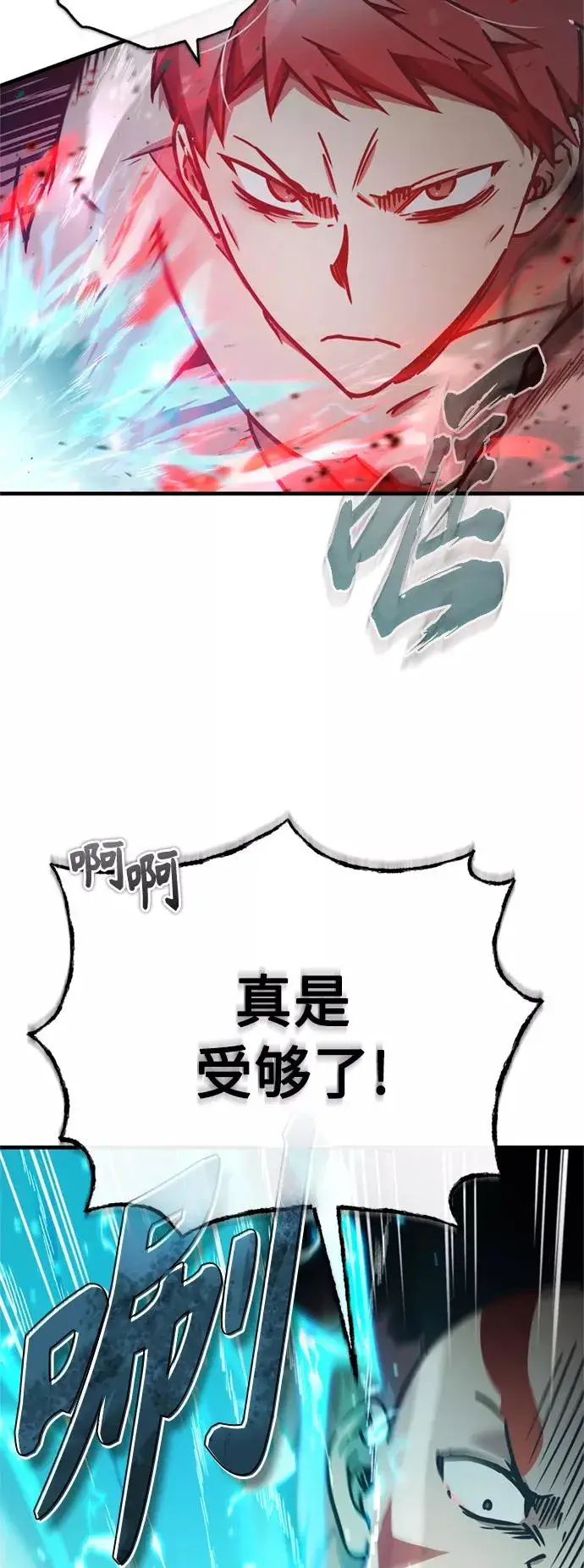 漫画《天魔的不凡重生》[第49话] 证明力量第11张图