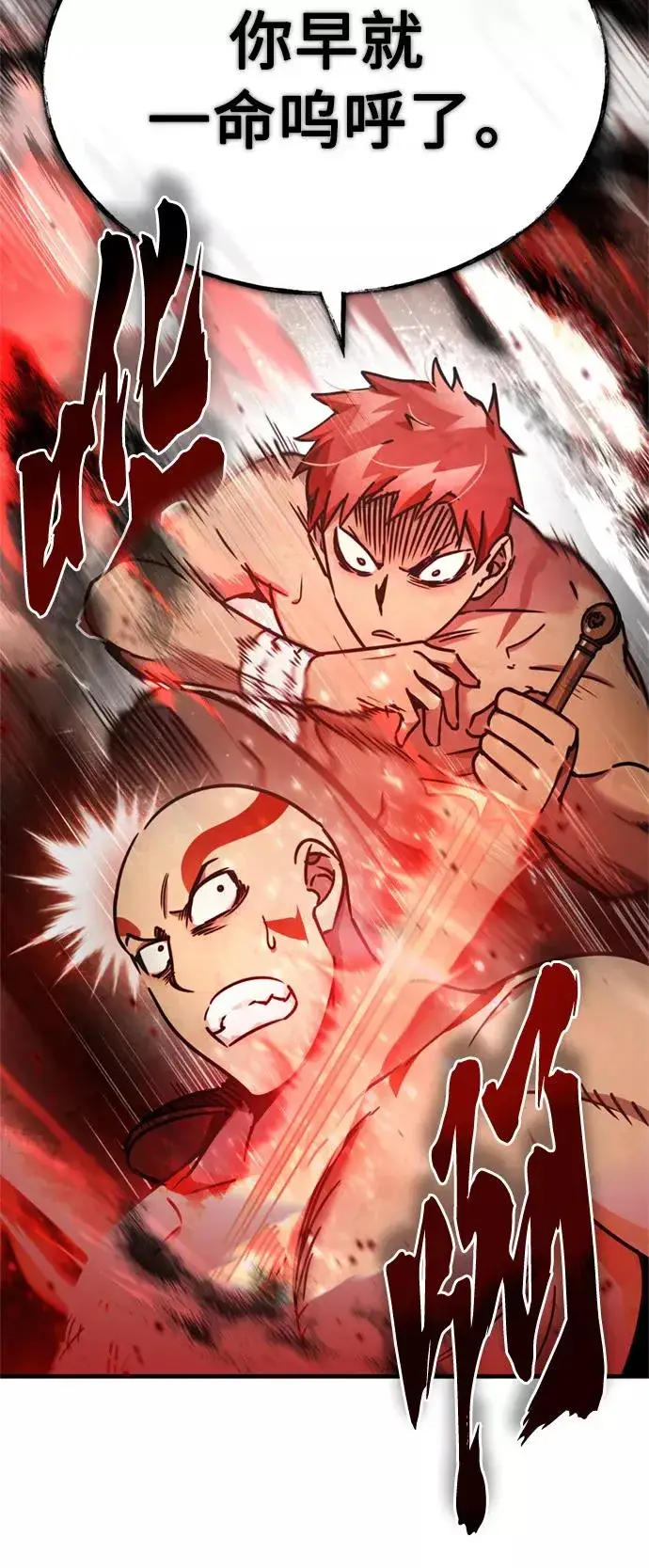 漫画《天魔的不凡重生》[第49话] 证明力量第18张图
