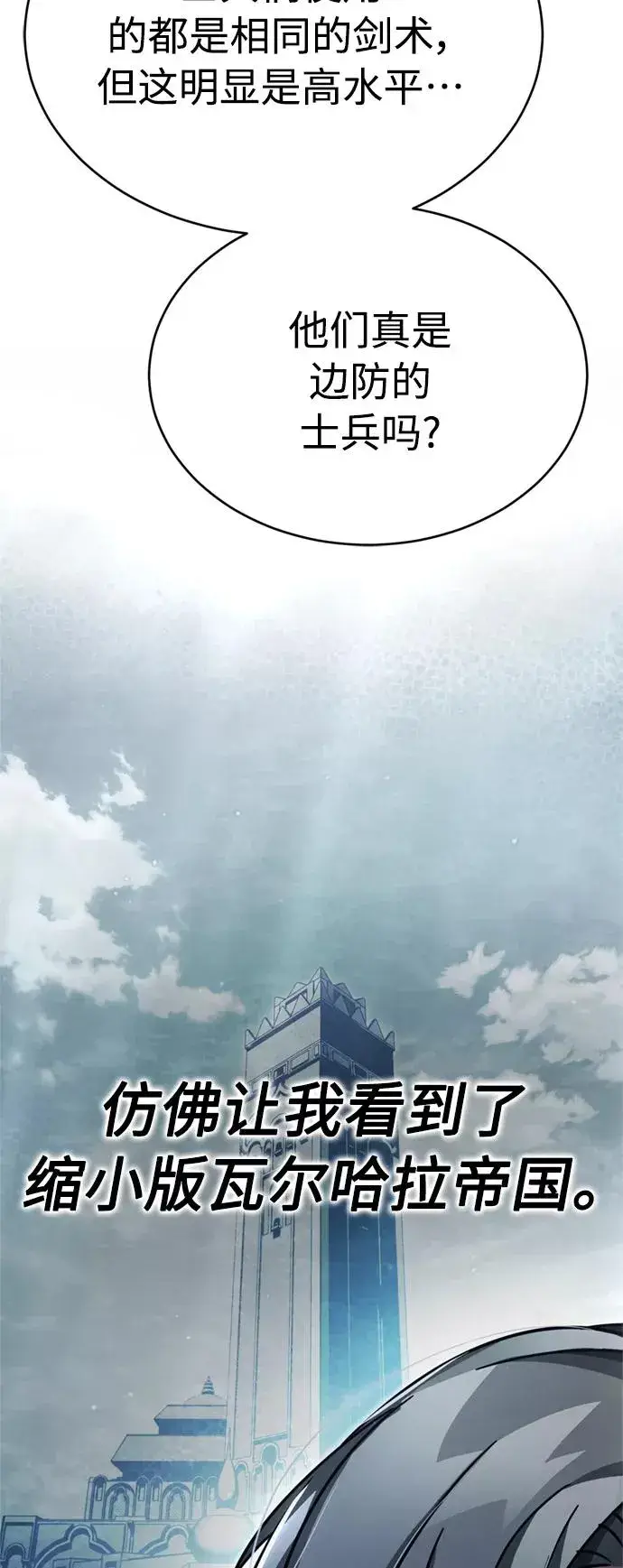 漫画《天魔的不凡重生》[第49话] 证明力量第20张图