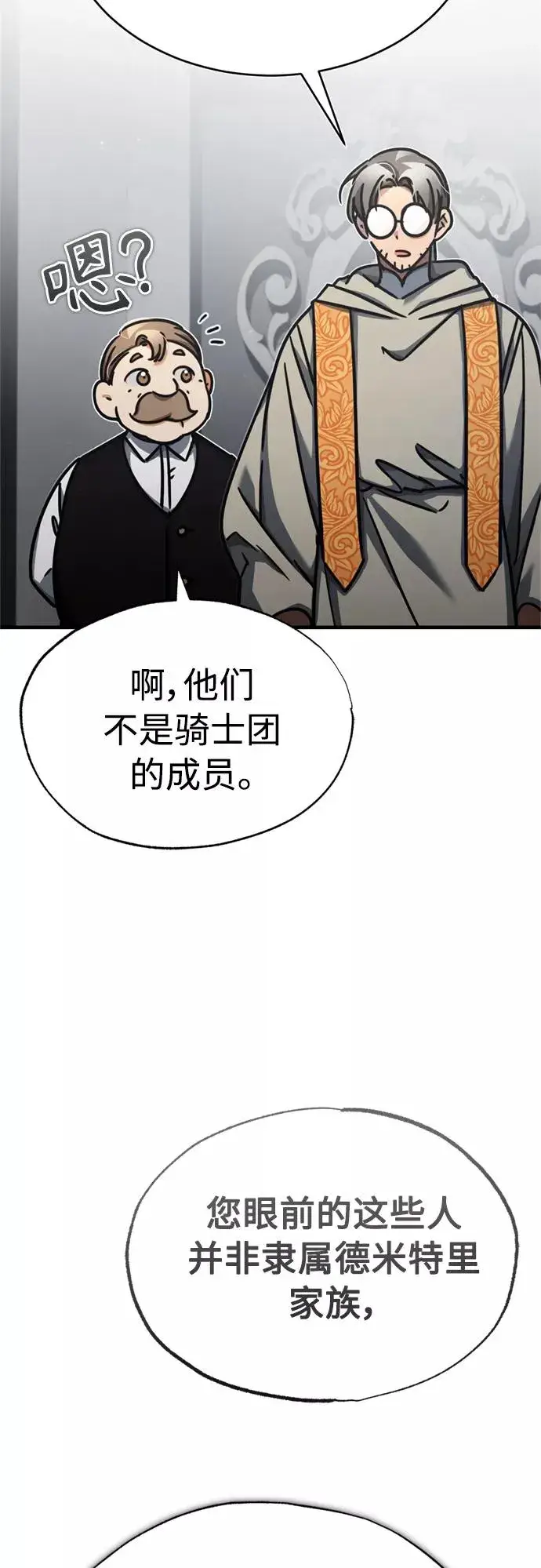 漫画《天魔的不凡重生》[第49话] 证明力量第27张图