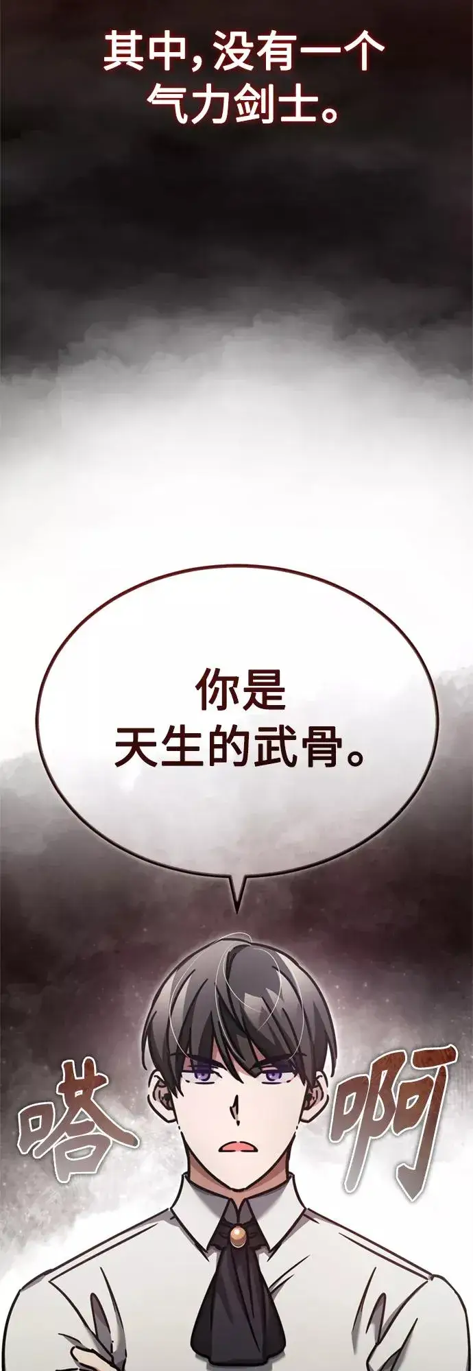 漫画《天魔的不凡重生》[第49话] 证明力量第3张图