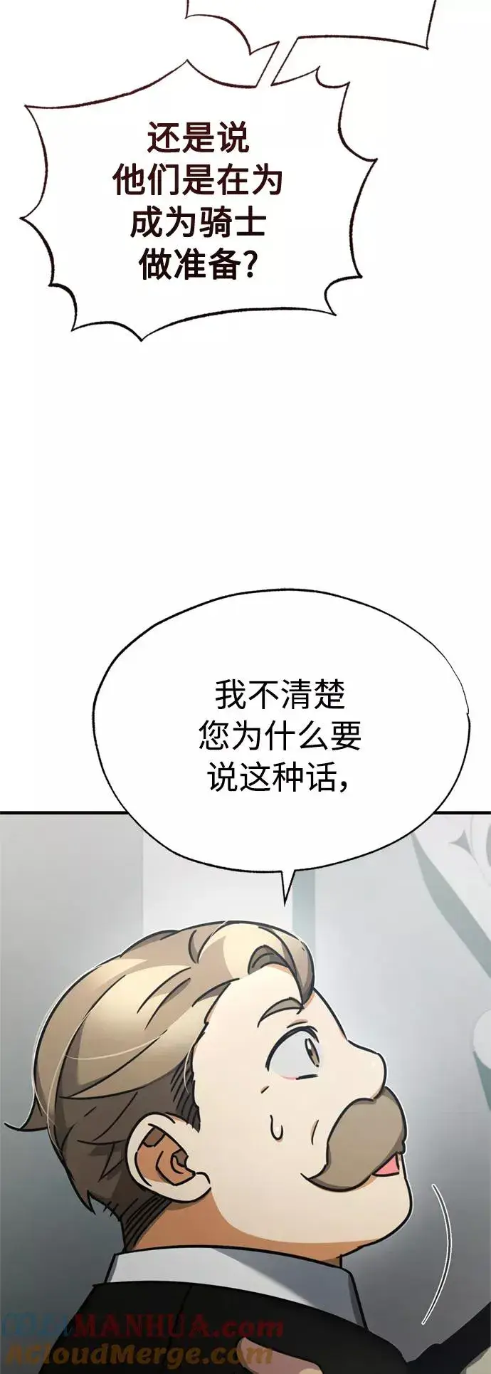 漫画《天魔的不凡重生》[第49话] 证明力量第31张图