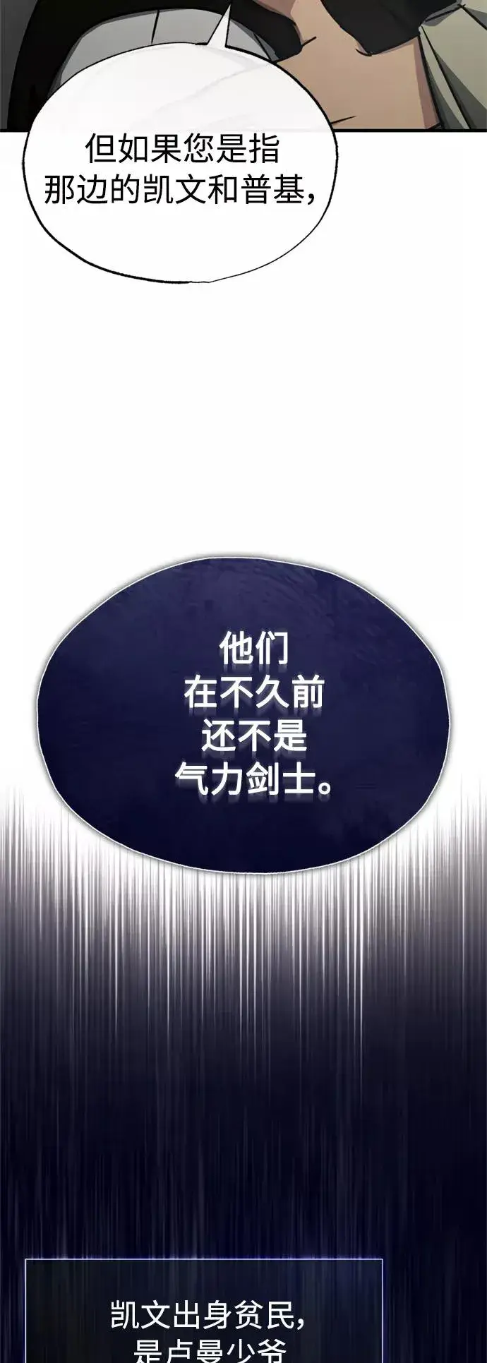 漫画《天魔的不凡重生》[第49话] 证明力量第32张图