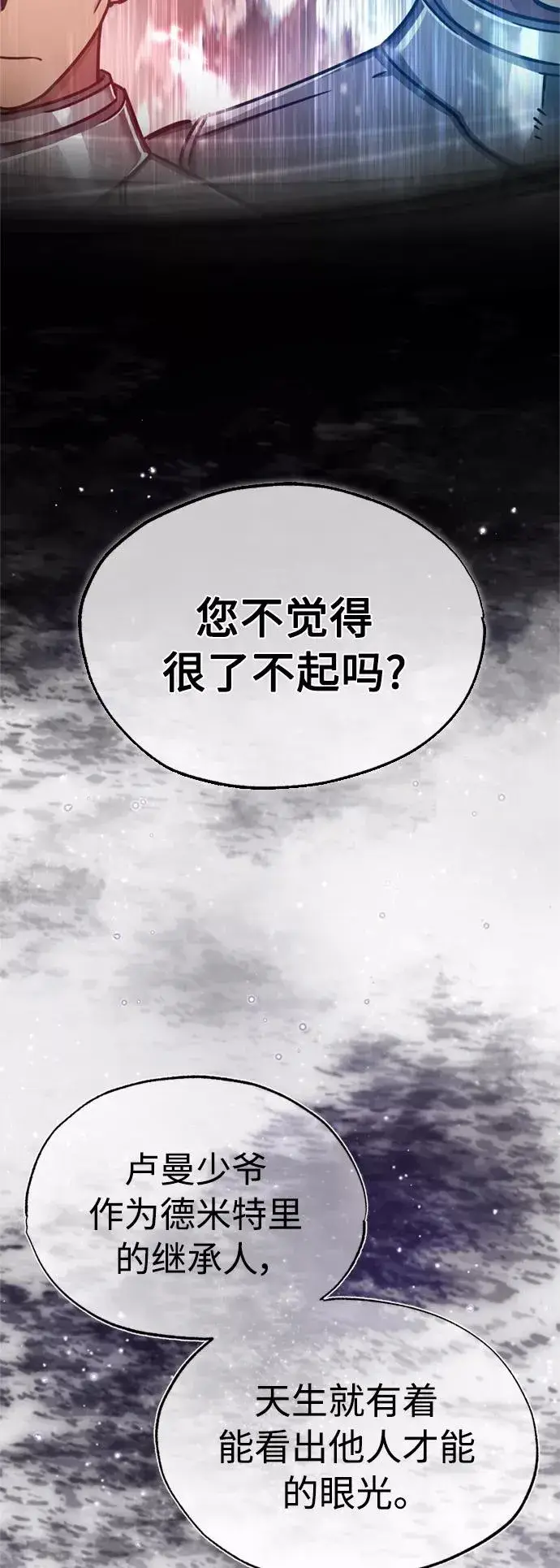 漫画《天魔的不凡重生》[第49话] 证明力量第35张图