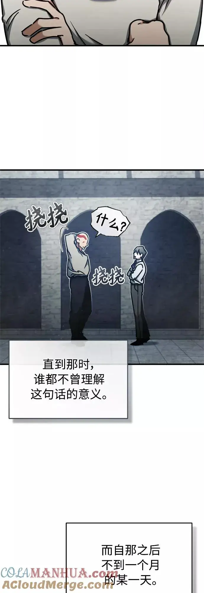 漫画《天魔的不凡重生》[第49话] 证明力量第4张图