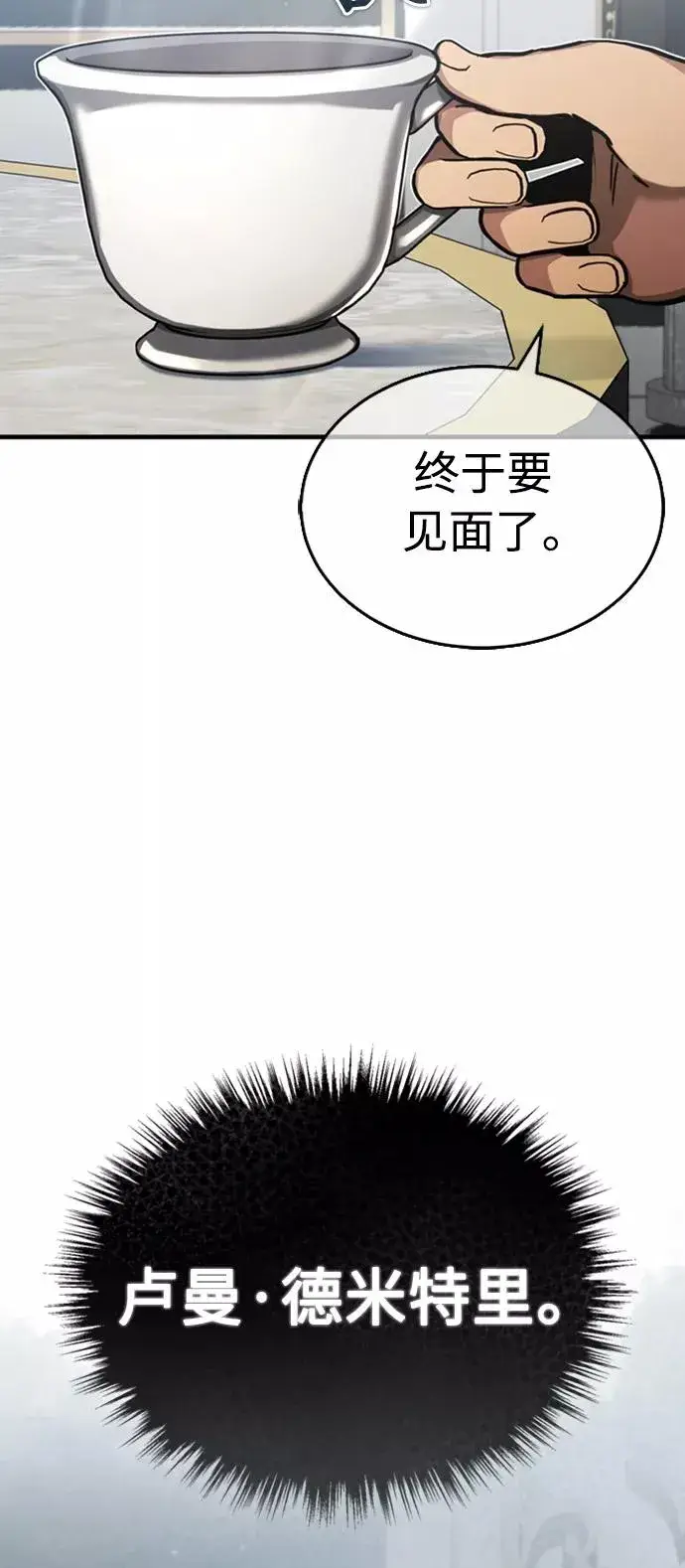 漫画《天魔的不凡重生》[第49话] 证明力量第41张图