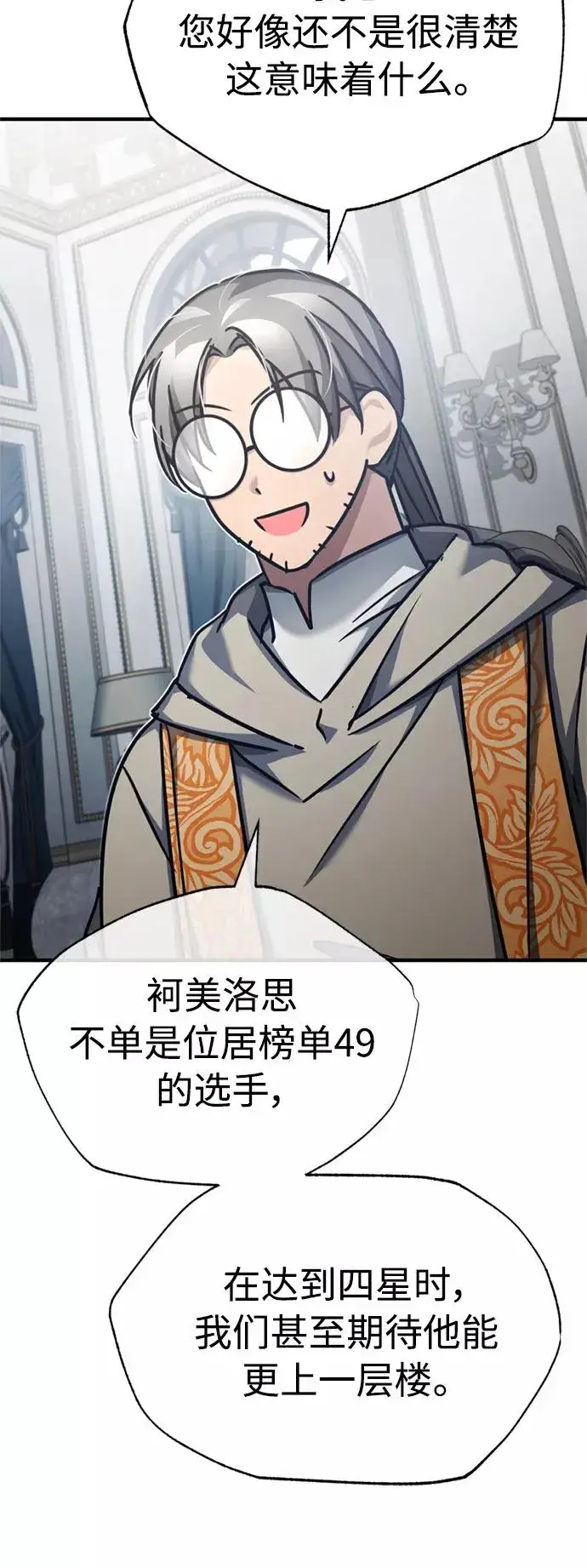 漫画《天魔的不凡重生》[第49话] 证明力量第48张图