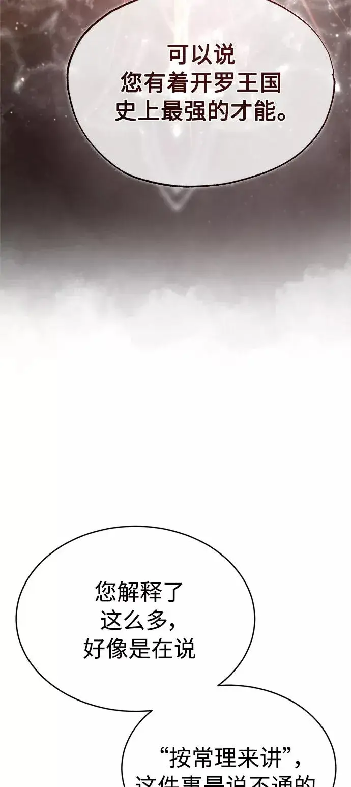 漫画《天魔的不凡重生》[第49话] 证明力量第51张图