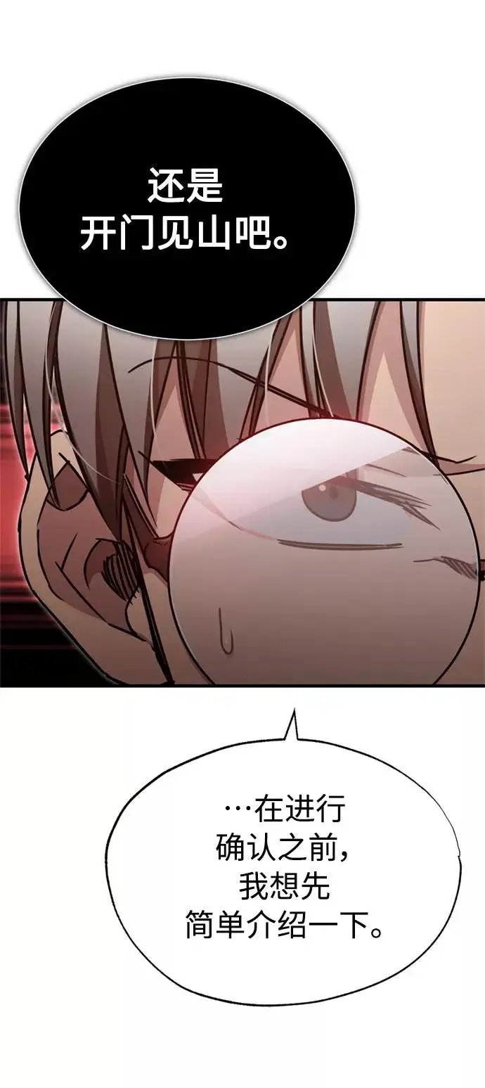 漫画《天魔的不凡重生》[第49话] 证明力量第53张图