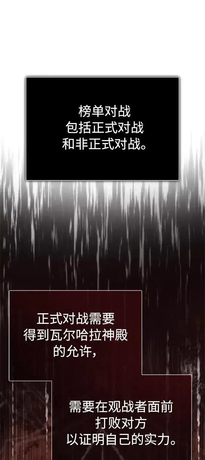 漫画《天魔的不凡重生》[第49话] 证明力量第54张图