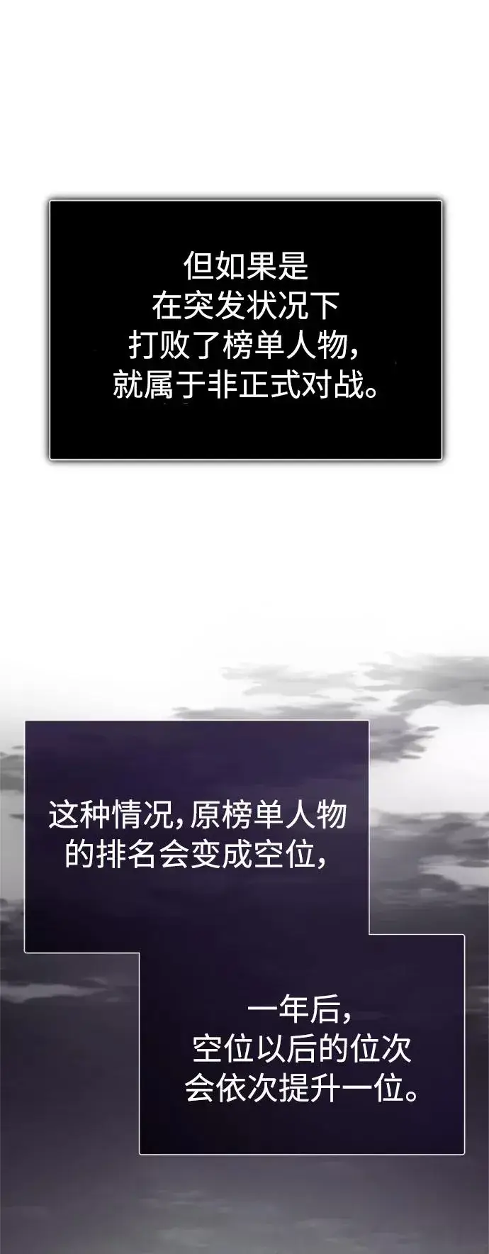 漫画《天魔的不凡重生》[第49话] 证明力量第56张图