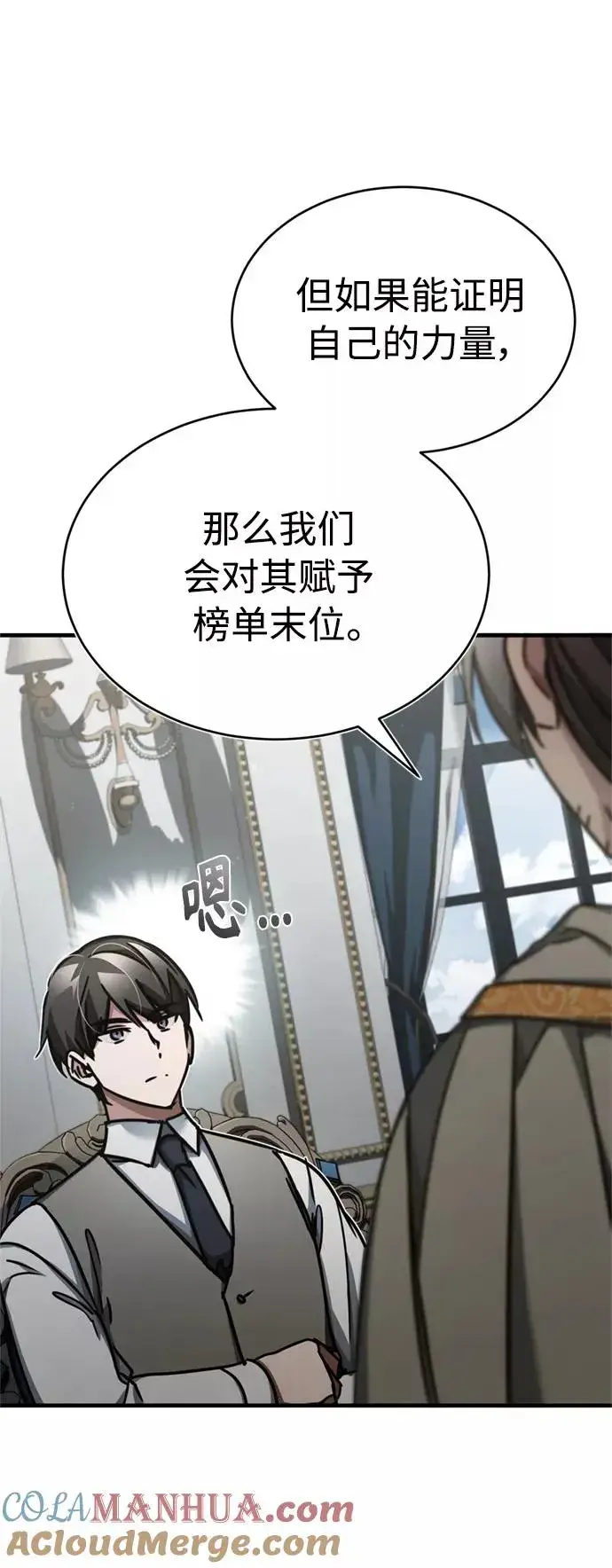 漫画《天魔的不凡重生》[第49话] 证明力量第58张图