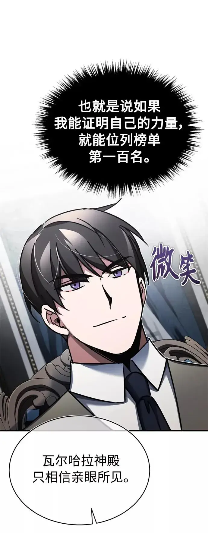 漫画《天魔的不凡重生》[第49话] 证明力量第59张图