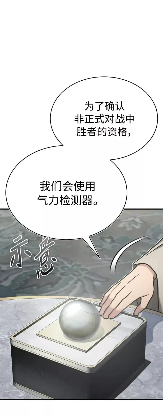 漫画《天魔的不凡重生》[第49话] 证明力量第60张图