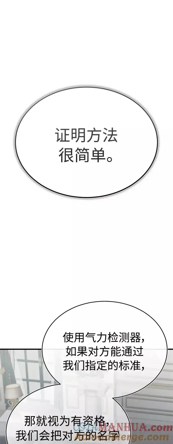 漫画《天魔的不凡重生》[第49话] 证明力量第61张图