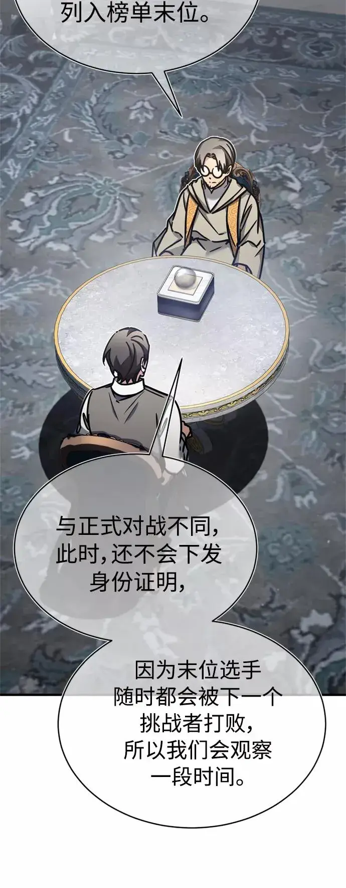 漫画《天魔的不凡重生》[第49话] 证明力量第62张图