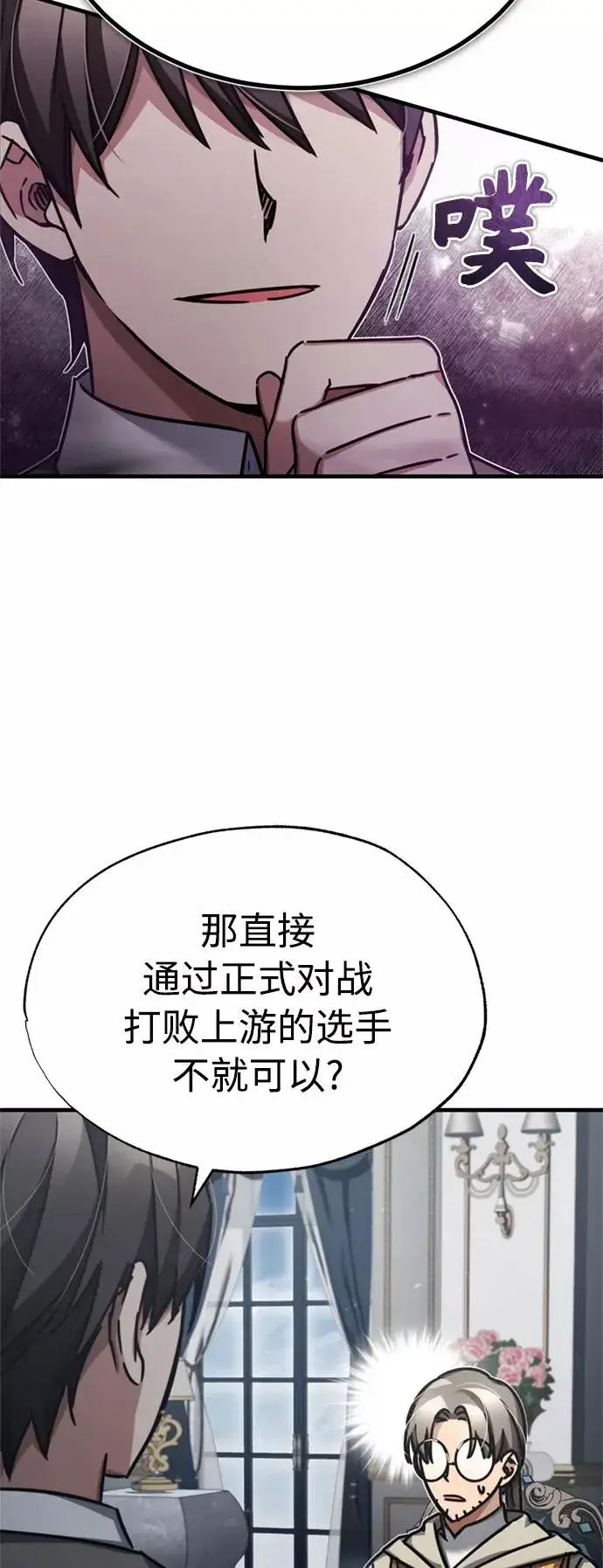 漫画《天魔的不凡重生》[第49话] 证明力量第65张图