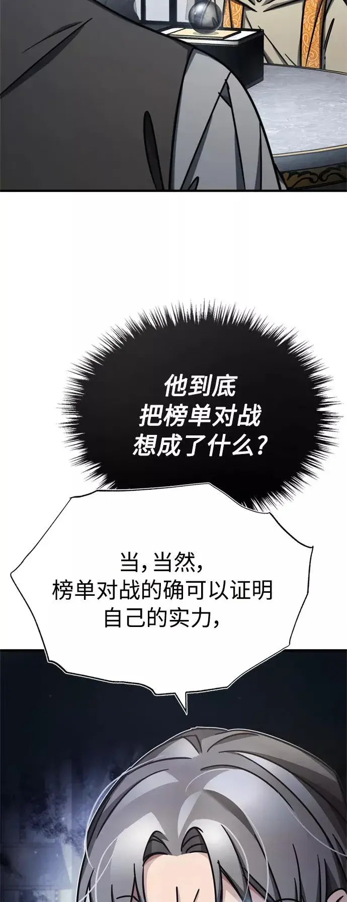 漫画《天魔的不凡重生》[第49话] 证明力量第66张图