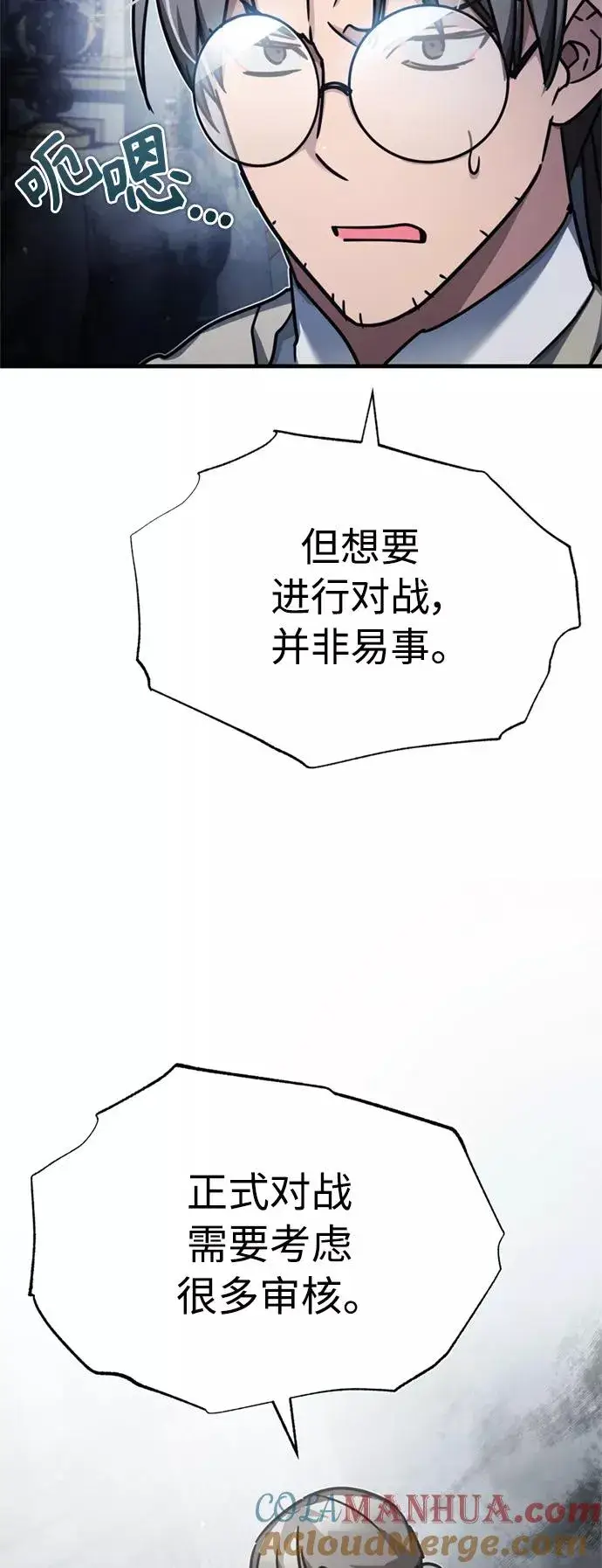 漫画《天魔的不凡重生》[第49话] 证明力量第67张图