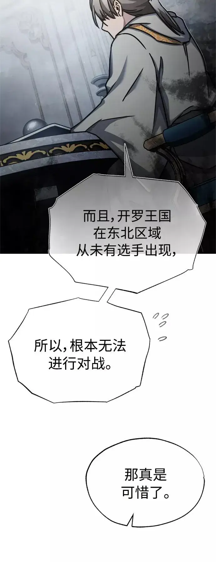 漫画《天魔的不凡重生》[第49话] 证明力量第68张图