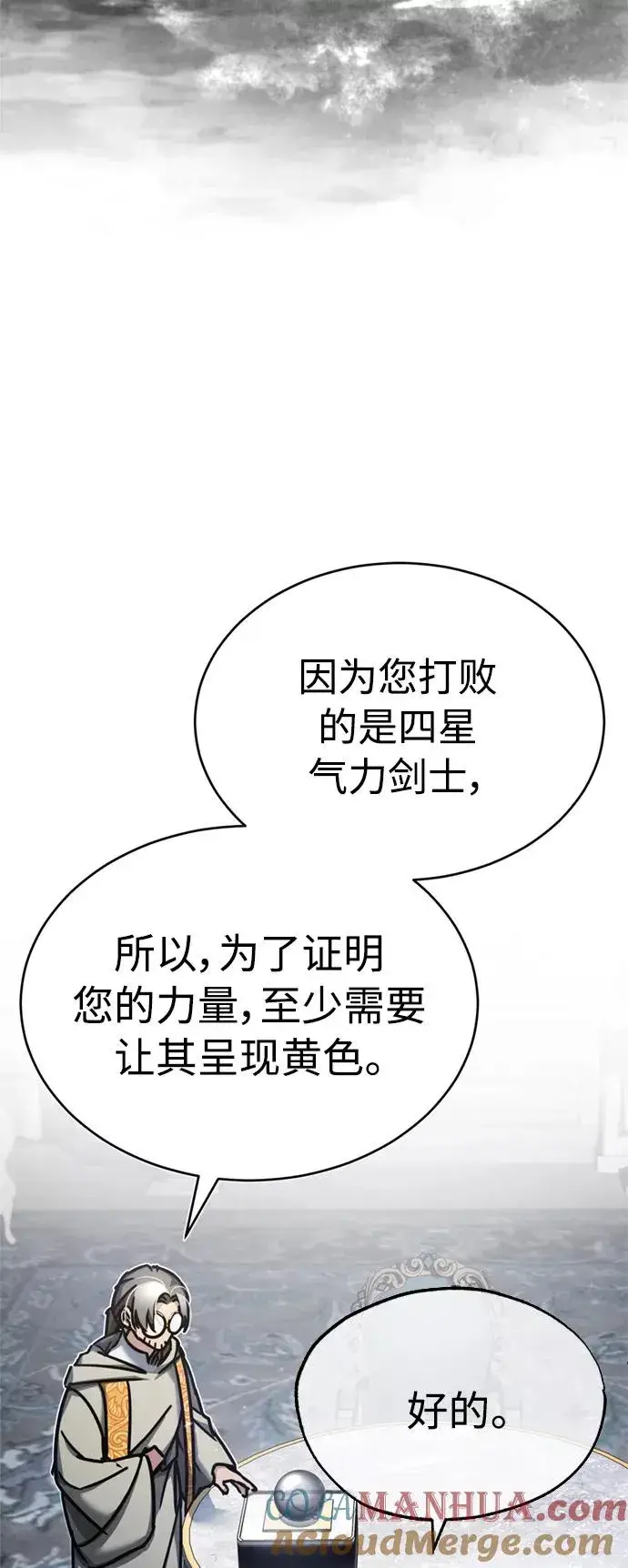漫画《天魔的不凡重生》[第49话] 证明力量第73张图