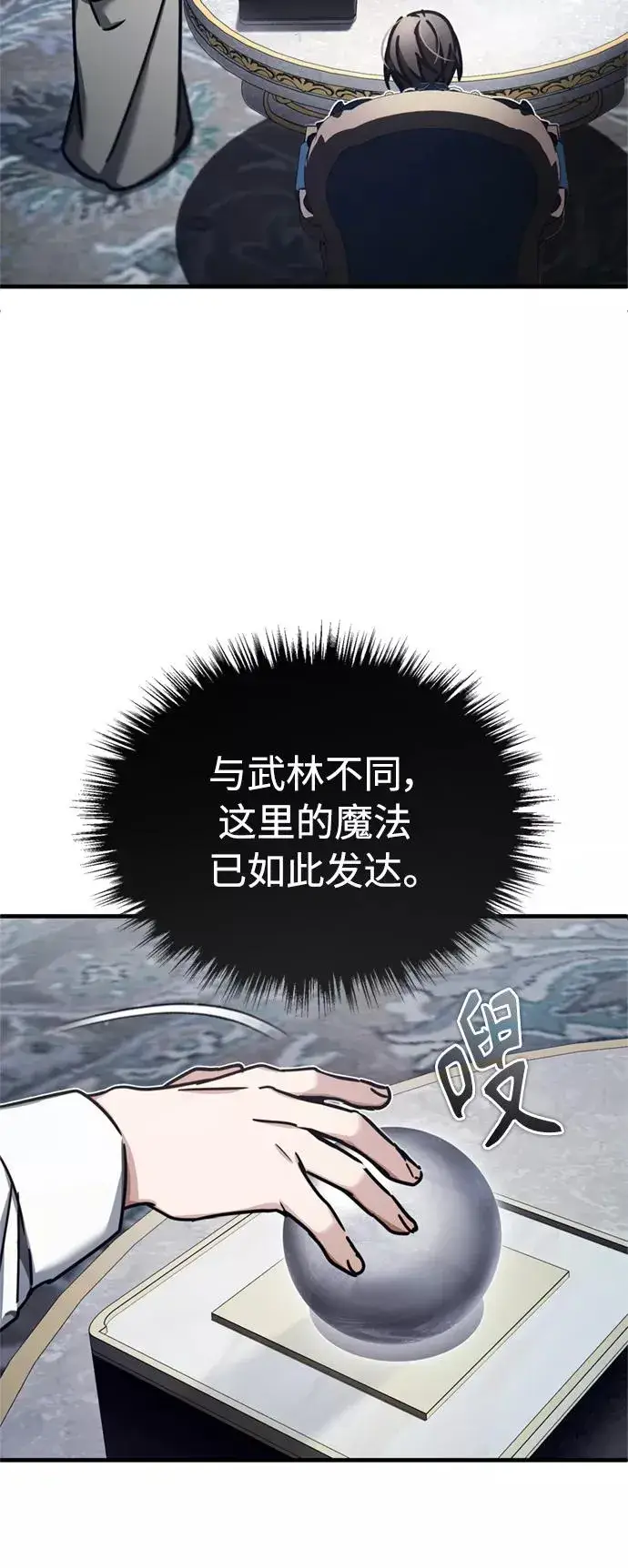 漫画《天魔的不凡重生》[第49话] 证明力量第74张图