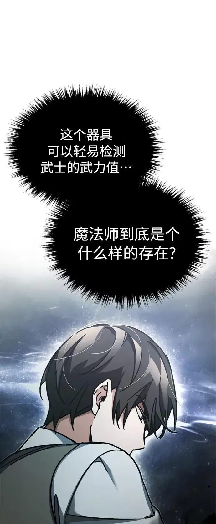 漫画《天魔的不凡重生》[第49话] 证明力量第75张图