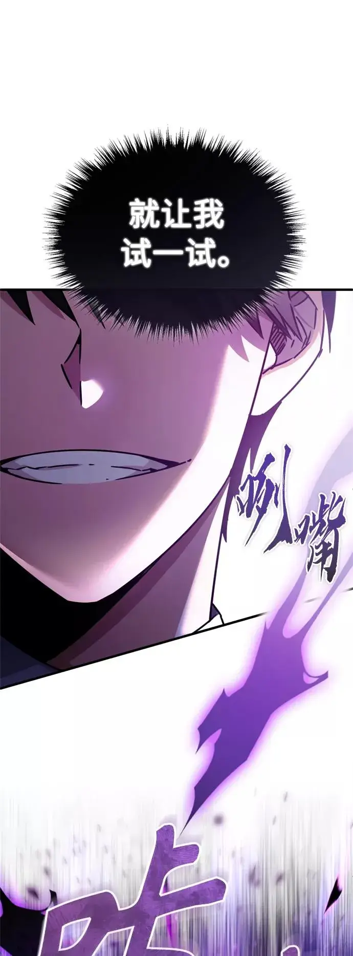 漫画《天魔的不凡重生》[第49话] 证明力量第80张图