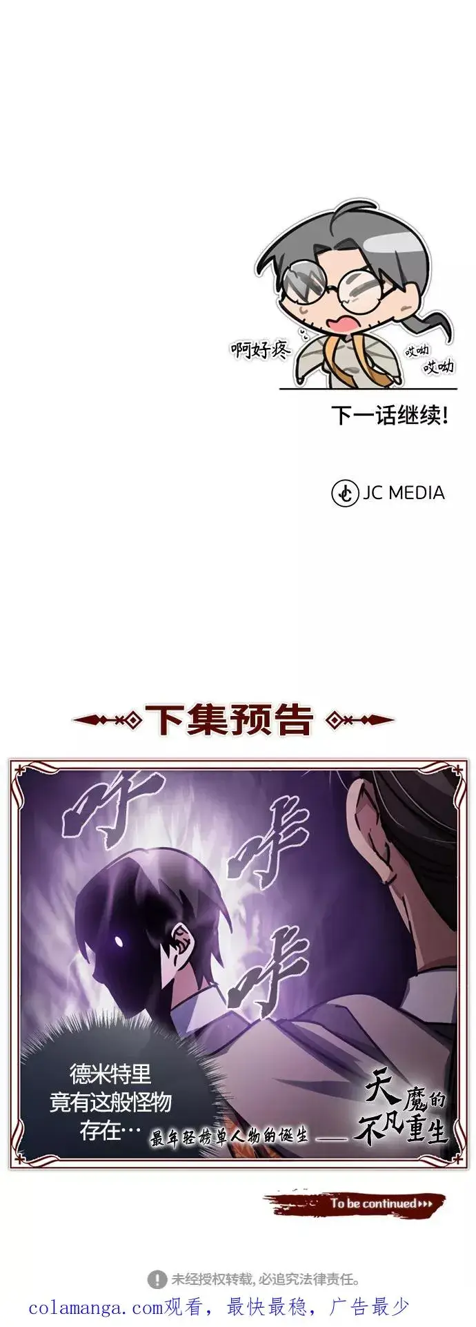漫画《天魔的不凡重生》[第49话] 证明力量第84张图