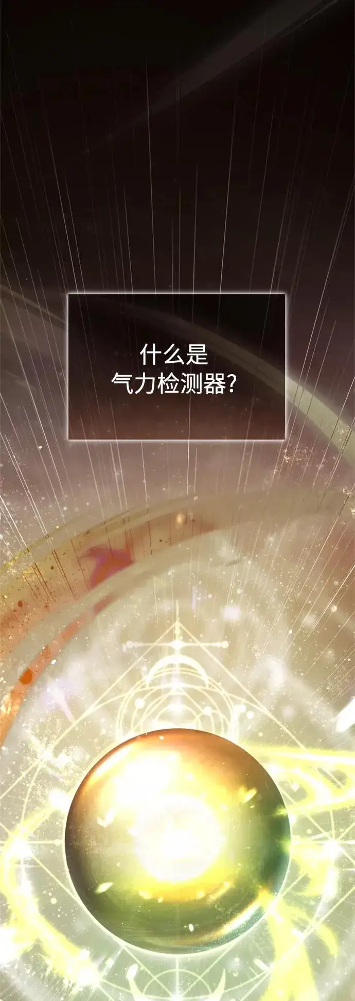漫画《天魔的不凡重生》[第50话] 最年轻榜单人物的诞生第11张图