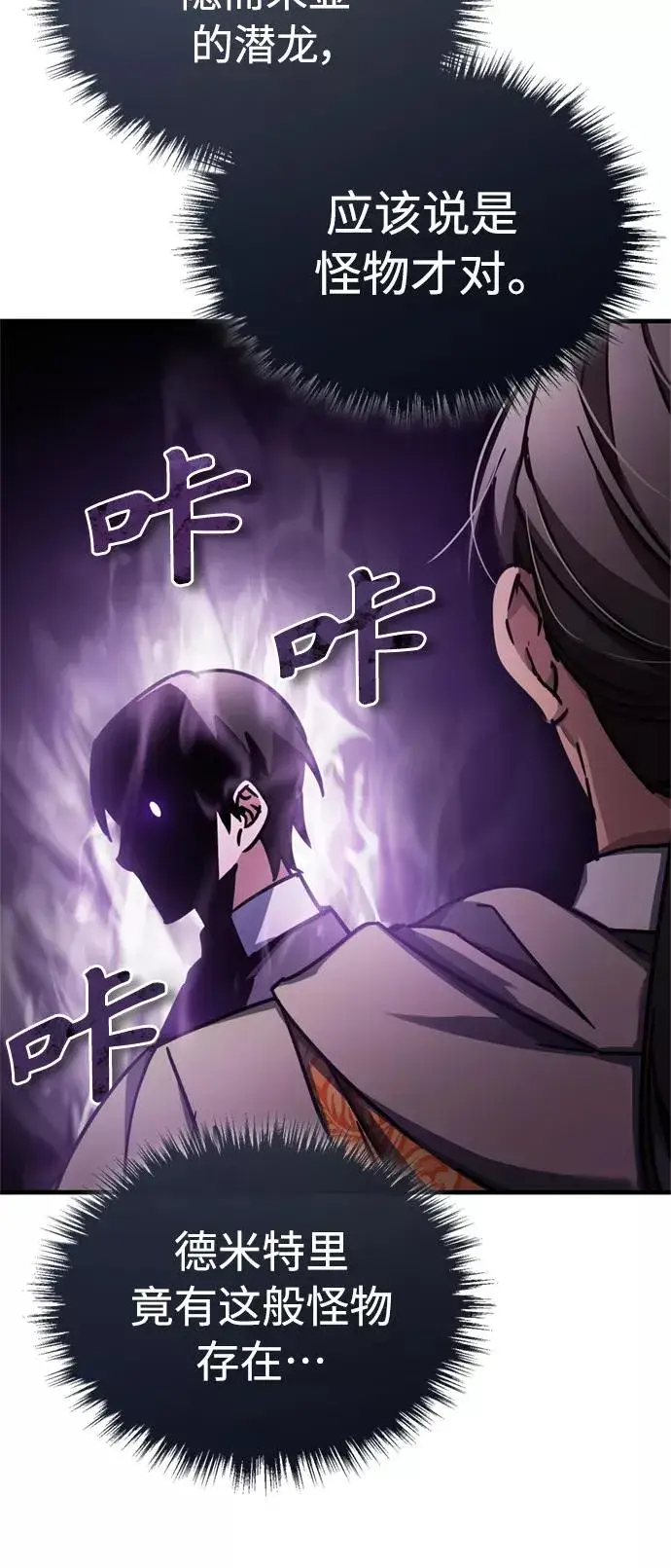漫画《天魔的不凡重生》[第50话] 最年轻榜单人物的诞生第18张图